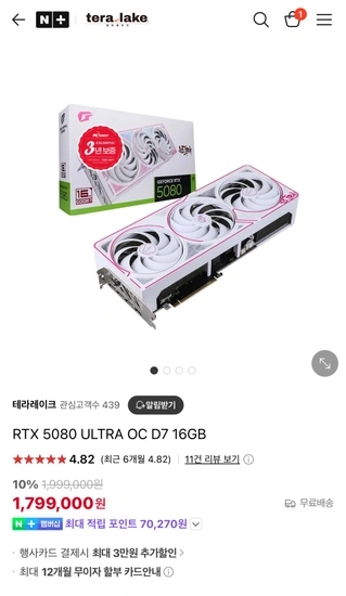 RTX 5080 ULTRA OC D7 16GB 화이트