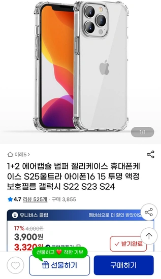 갤럭시/아이폰 에어캡슐 범퍼 젤리 폰케이스 3장