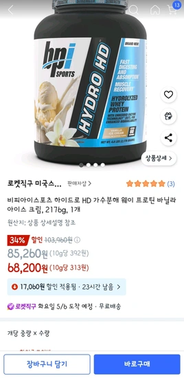 비피아이스포츠 하이드로 HD 가수분해 웨이 프로틴 바닐라 아이스크림 2176g