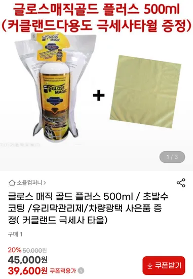 글로스매직골드 플러스 500ml + 극세사타올
