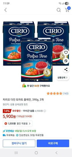 치리오 다진 토마토 플레인, 390g, 3개