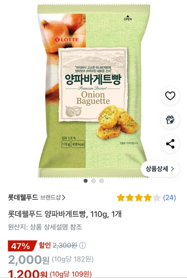 롯데웰푸드 양파바게트빵, 110g, 1개