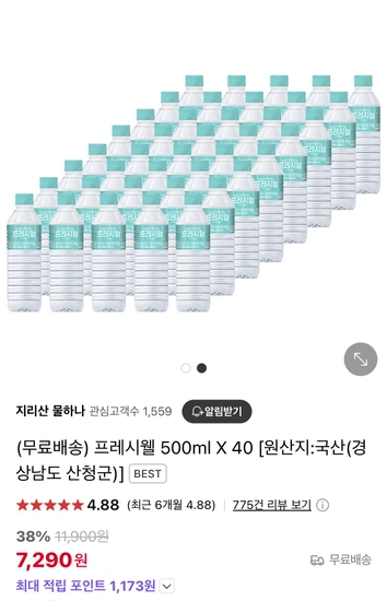 지리산 프레시웰 생수 500ml x 40