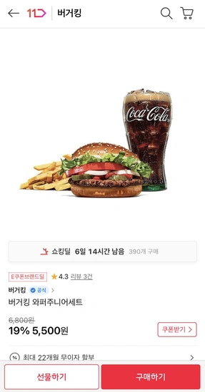 버거킹 E쿠폰 메가데이 할인