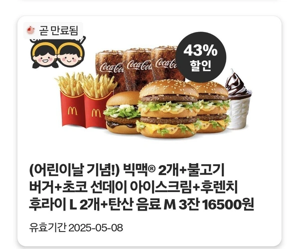 맥도날드 어린이날팩