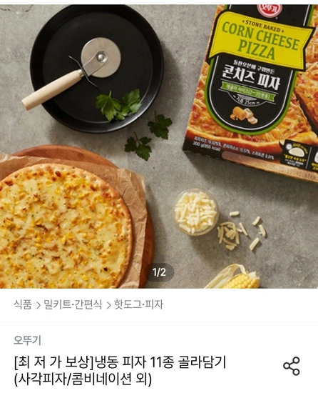 오뚜기 냉동피자 11종 2+2 골라담기