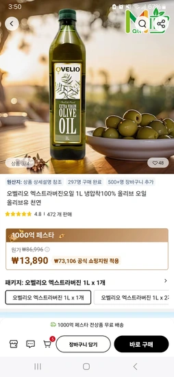 오벨리오 엑스트라 버진 오일 1l