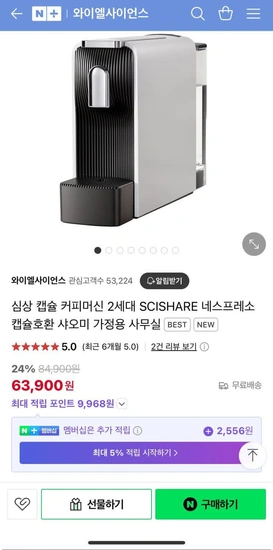 샤오미 에코 체인 브랜드 심상에서 커피머신 신제품 런칭 기념 24% 할인 행사중입니다.   네스프레소 오리지널 캡슐 호환됩니다. 호환되는 종류