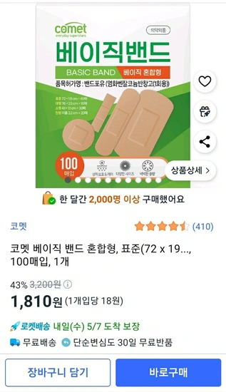 코멧 베이직 밴드 혼합형 100매입, 1개