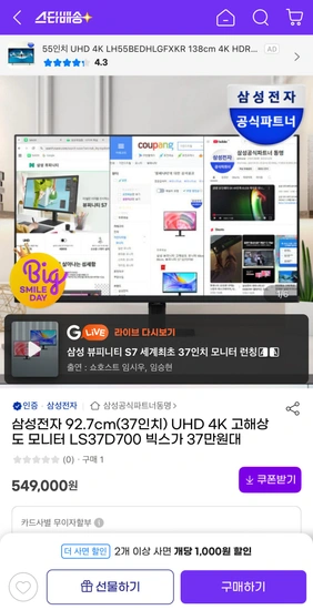 삼성전자 92.7cm(37인치) UHD 4K 고해상도 모니터