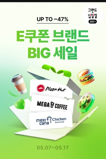 그랜드십일절 E쿠폰 메가커피,피자헛,투썸플레이스등