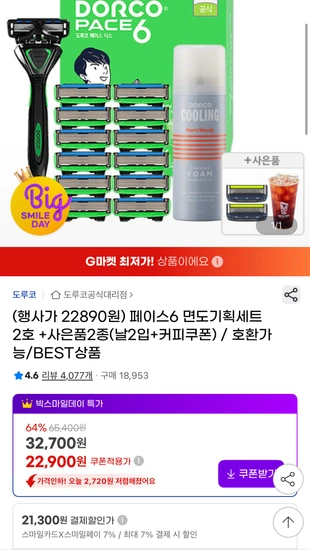 도루코 페이스6 면도기획세트 2호(기+날13+폼)+증정(날2+메가커피쿠폰)