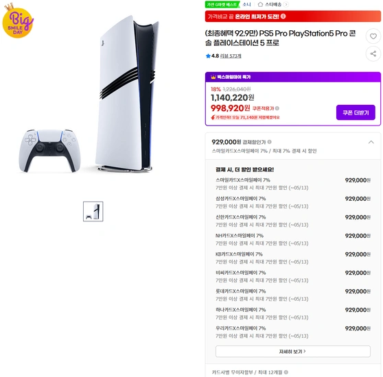 플레이스테이션 5 프로