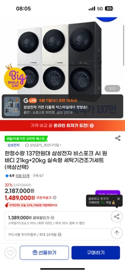 비스포크 AI 원바디21kg+20kg 세탁기 건조기 세트