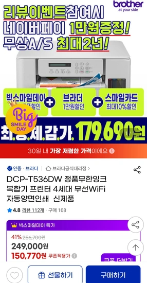 브라더 DCP-T536DW 정품무한잉크 복합기 프린터 4세대