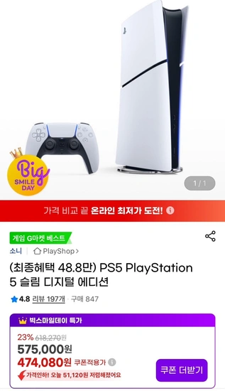 PS5 슬림 디지털 에디션 카드할인