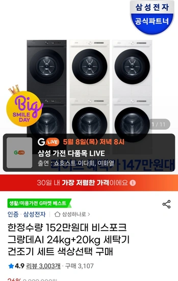 삼성 비스포크 세탁기 건조기 세트 24kg+20kg