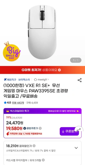 VXE R1 SE+ 무선 게임밍 마우스 PAW3395SE