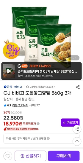 CJ비비고 도톰동그랑땡 560g 3개