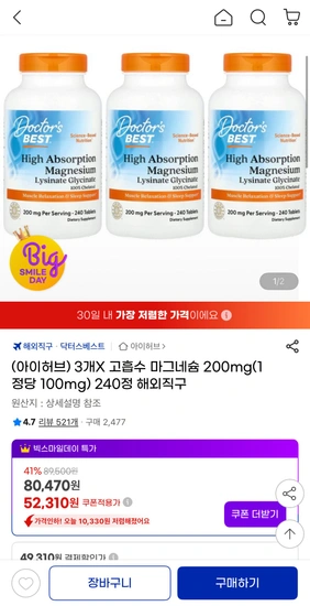 닥터스베스트 고흡수 마그네슘 200mg 240정 x3통 (1정당 100mg)