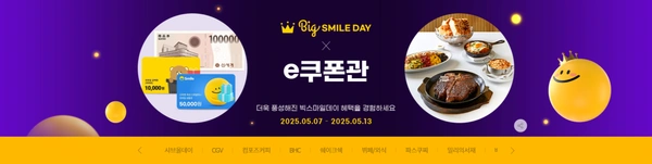 g마켓 빅스마일데이 E쿠폰 모음 샤브올데이,CGV,컴포즈커피 등등