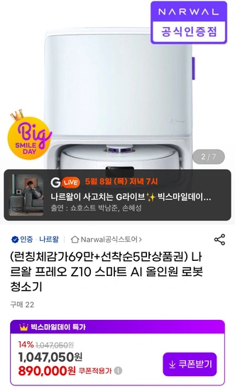 나르왈 프레오 Z10 로봇청소기 외