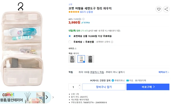 코멧 여행용 세면도구 정리 파우치