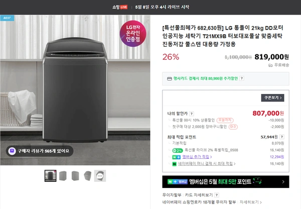 LG 통돌이 21kg DD모터 인공지능 세탁기 T21MX9B