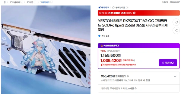 YESTON 라데온 RX9070XT 16G OC 아틀란티스/사쿠라