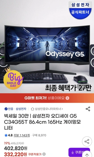 삼성전자 오디세이 G5 C34G55T 86.4cm 165Hz 게이밍모니터