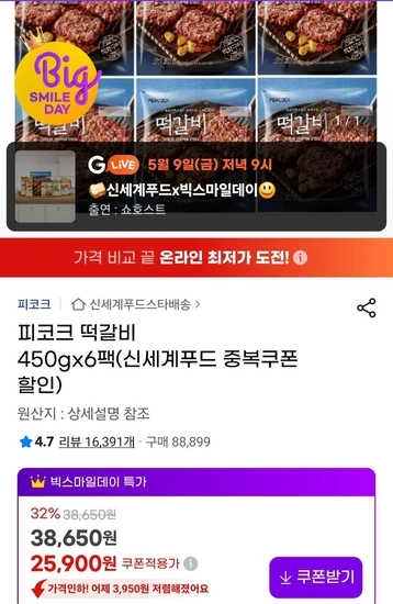 피코크 떡갈비 450g x 6팩