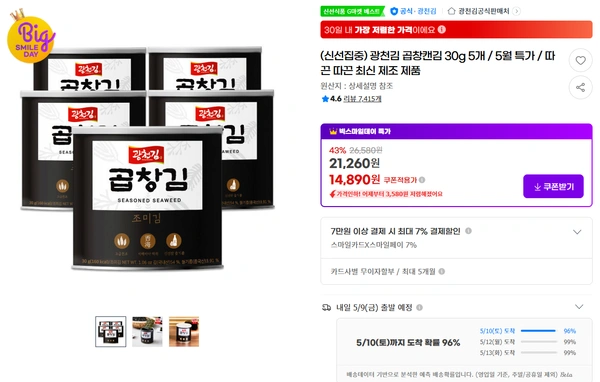 광천김 곱창캔김 30g 5개