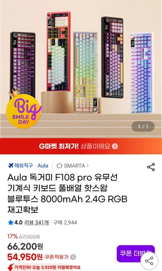Aula 독거미 F108 pro 유무선 기계식 키보드 풀배열 핫스왑 블루투스 8000mAh 2.4G RGB 재고확보