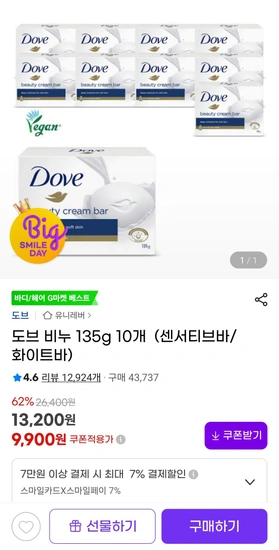 도브 비누 135g 10개  (센서티브바/화이트바)