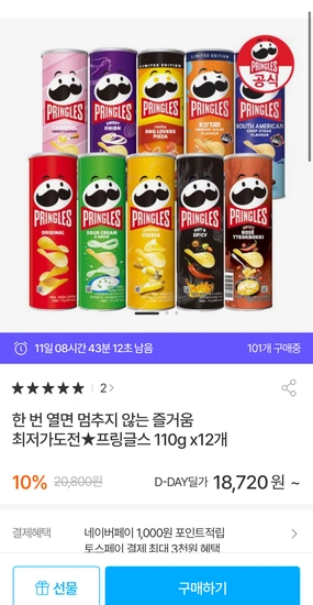 프링글스 110g x 12개 맛 다양