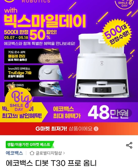 에코백스 T30 프로 옴니 올인원 로봇청소기(카드)