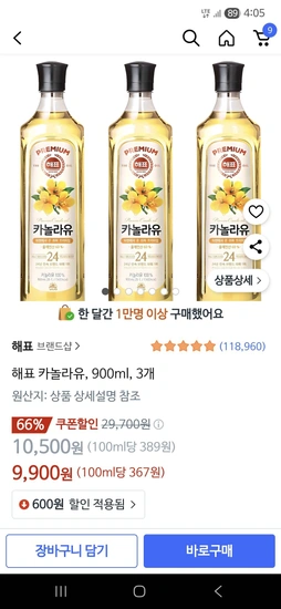 카놀라유 900ml x3개