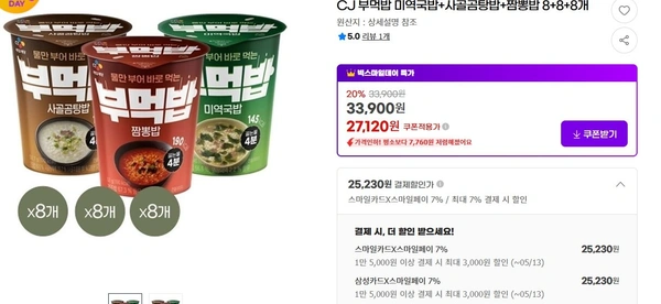 CJ 부먹밥 미역국밥+사골곰탕밥+짬뽕밥 8+8+8개