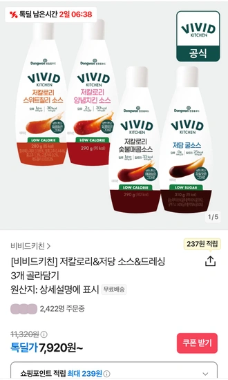 비비드키친 소스 3개