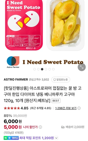 베니하루카 고구마 냉동 120g x 10팩
