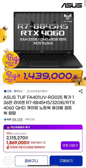 ASUS TUF A14 FA401UV-RG025  특가 게이밍 노트북