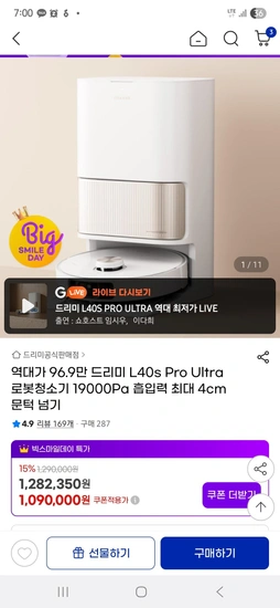 드리미 L40s Pro Ultra 로봇청소기