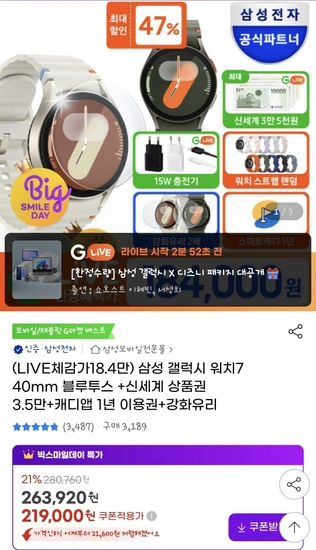 갤럭시 워치 시리즈 3개 빅스 신세계 3.5만 추가증정