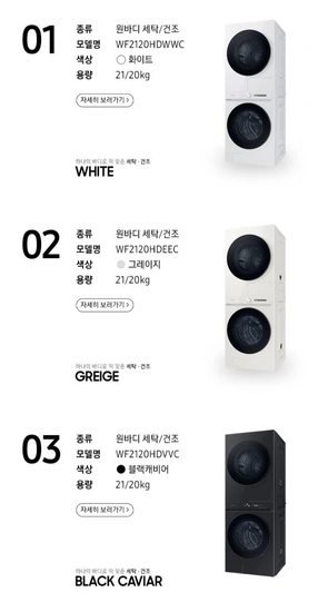 삼성 비스포크 AI 원바디 21kg+20kg 세탁기+신세계4만