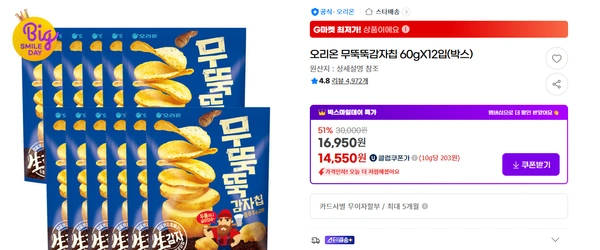 오리온무뚝뚝감자칩
