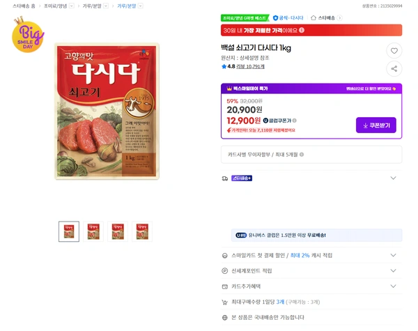 백설 쇠고기 다시다 1kg