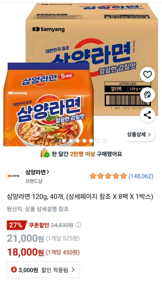 삼양라면 120g, 40개
