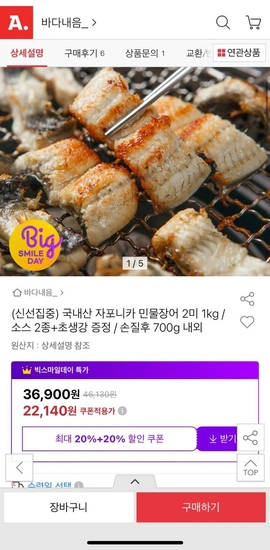 국내산 자포니카 민물장어 1kg (손질후 700g 2미) + 소스2종 +초생강 증정