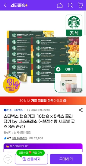 네스프레소 스타벅스 캡슐커피 50캡슐