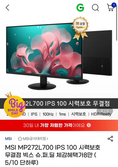 MSI MP272L700 IPS 100 시력보호 무결점